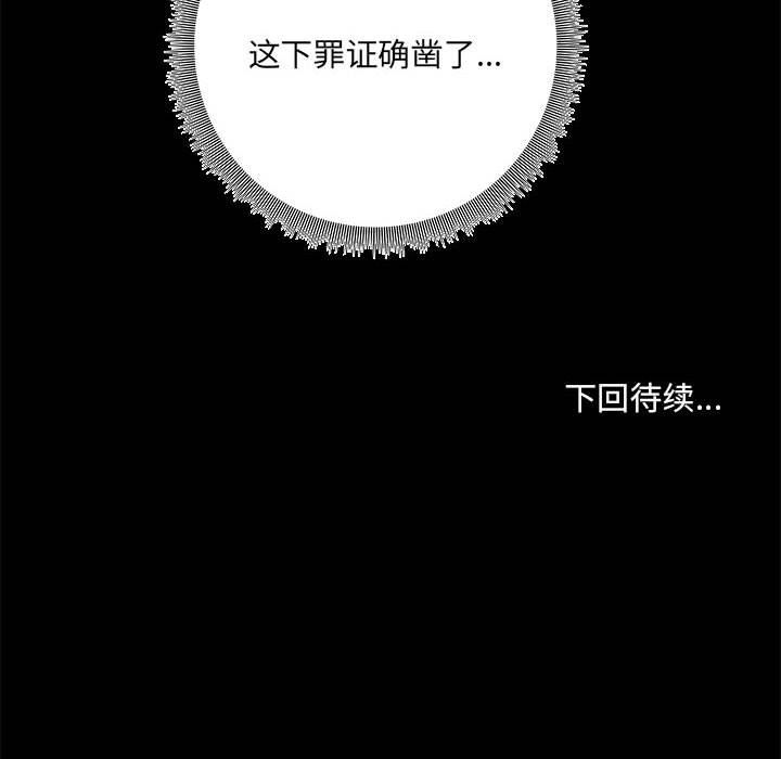《共享男友》漫画 第3話