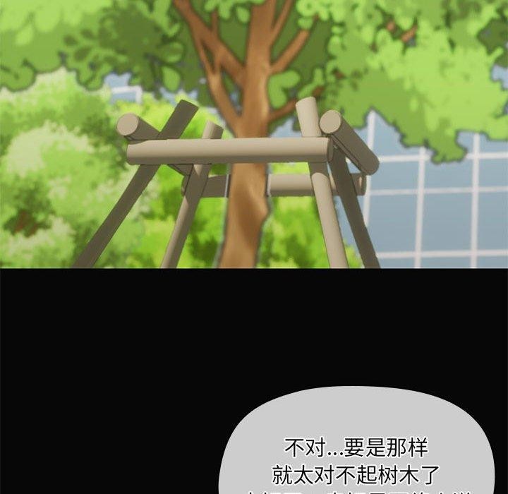 《共享男友》漫画 第30話