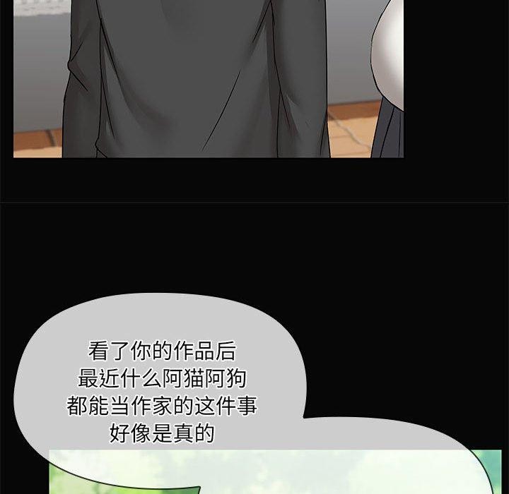 《共享男友》漫画 第30話