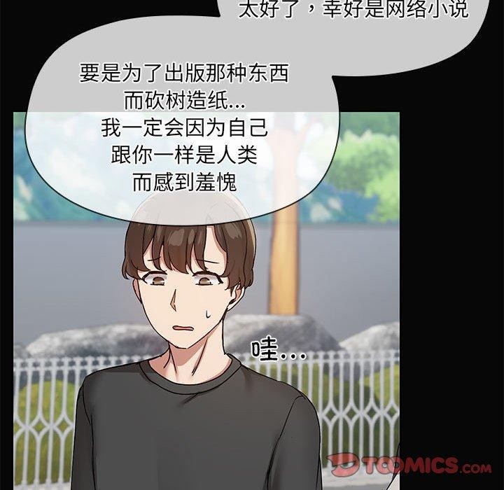 《共享男友》漫画 第30話