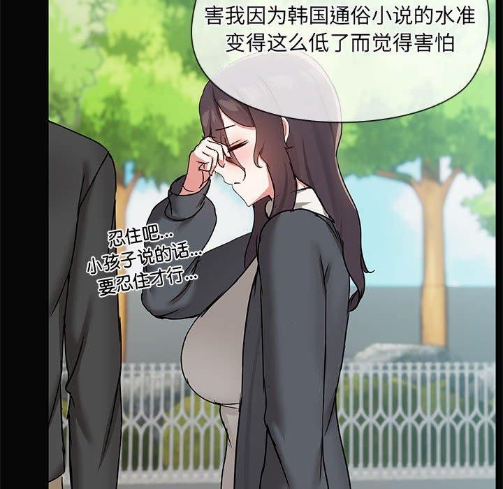 《共享男友》漫画 第30話