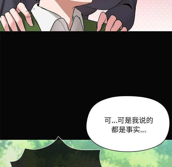 《共享男友》漫画 第30話