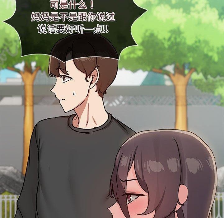 《共享男友》漫画 第30話