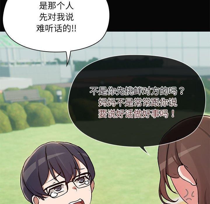 《共享男友》漫画 第30話