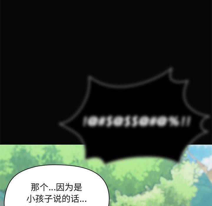 《共享男友》漫画 第30話