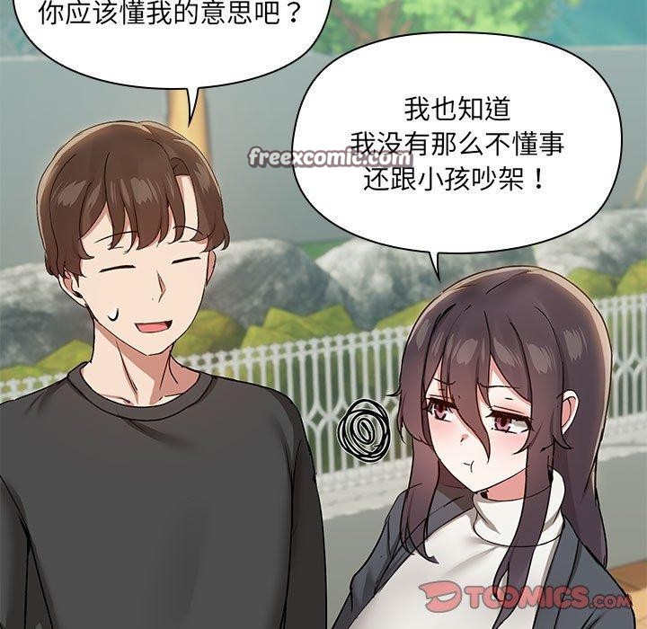 《共享男友》漫画 第30話