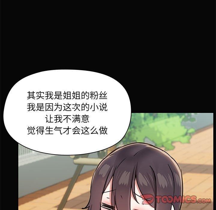 《共享男友》漫画 第30話