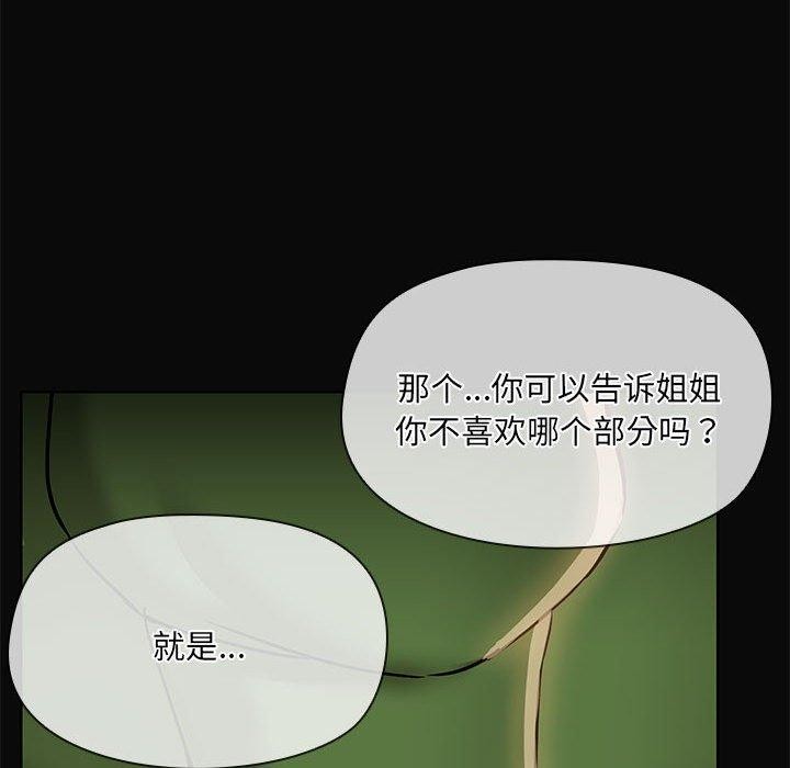 《共享男友》漫画 第30話