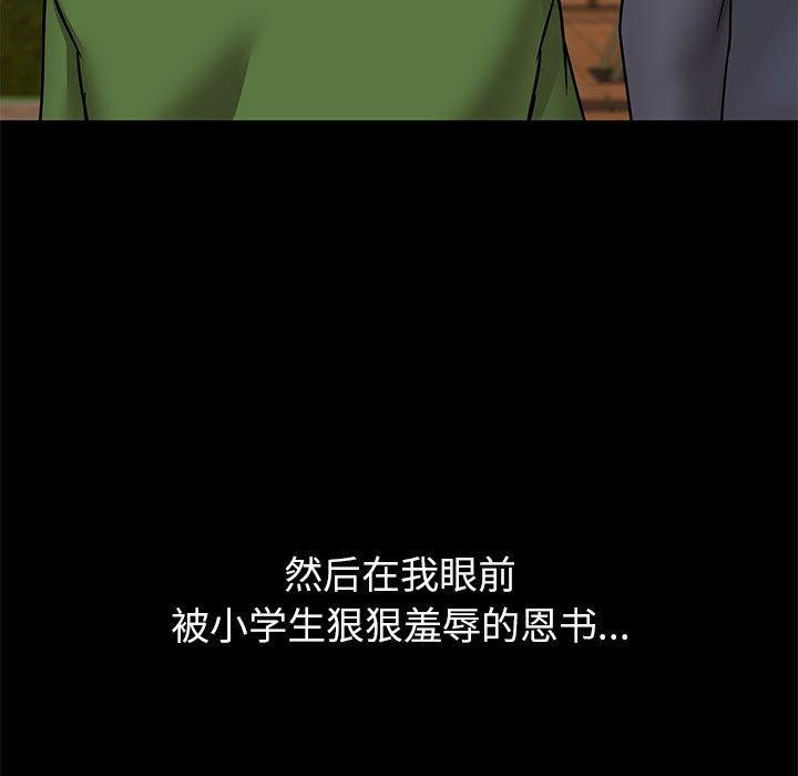 《共享男友》漫画 第30話