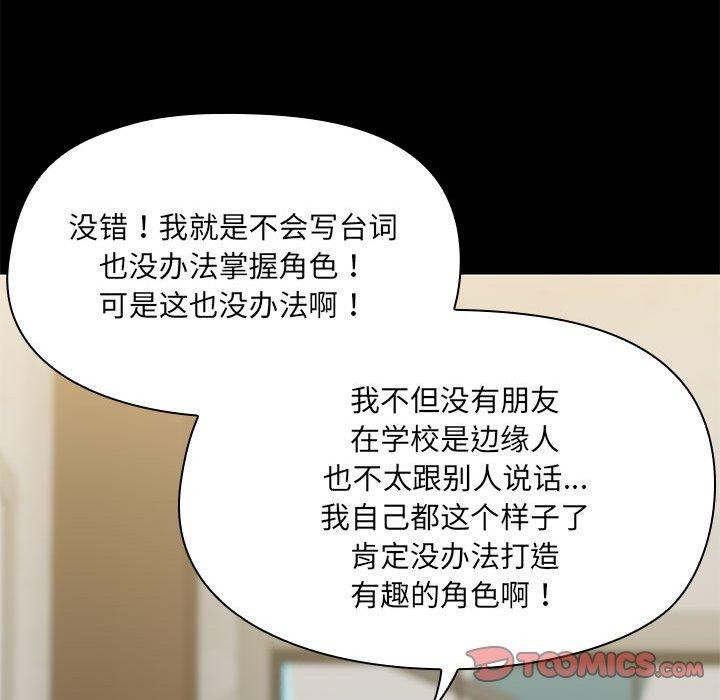 《共享男友》漫画 第30話
