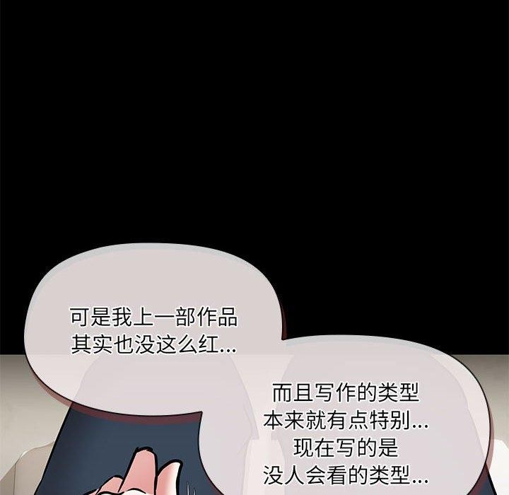 《共享男友》漫画 第30話