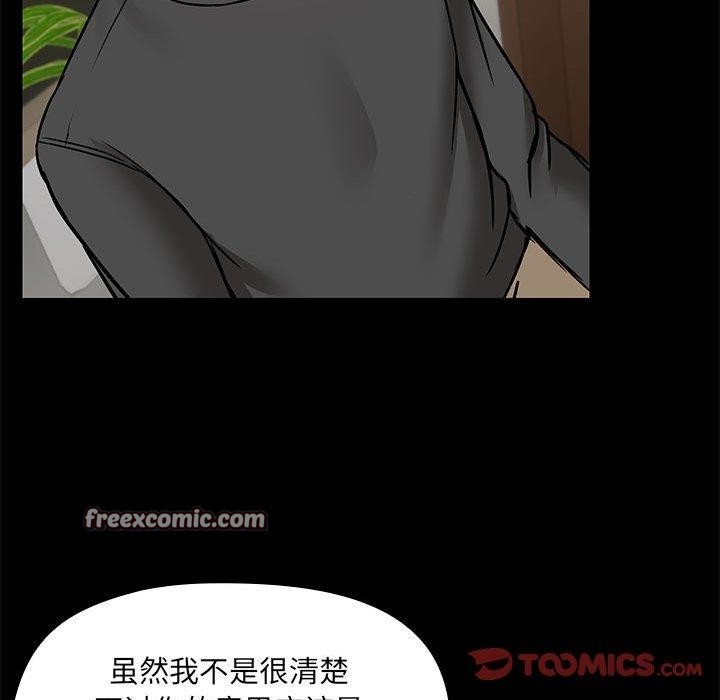 《共享男友》漫画 第30話