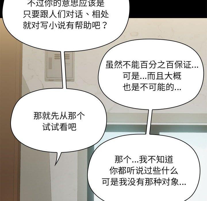 《共享男友》漫画 第30話