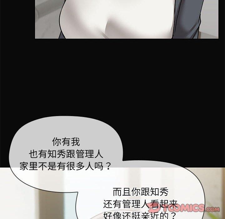 《共享男友》漫画 第30話
