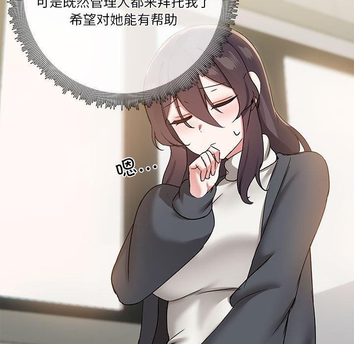 《共享男友》漫画 第30話
