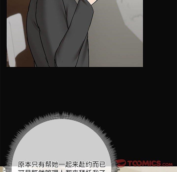 《共享男友》漫画 第30話