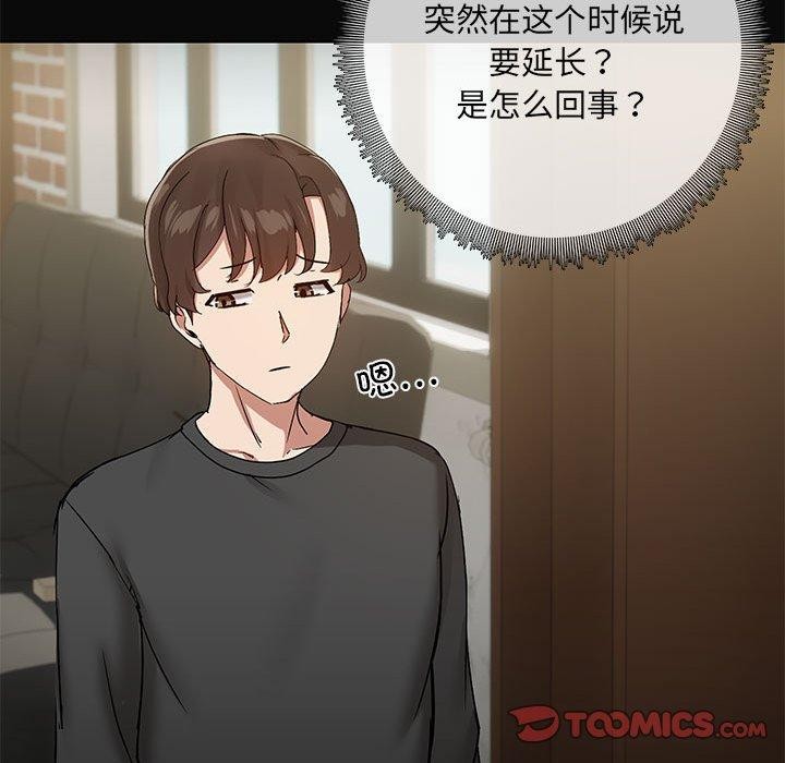 《共享男友》漫画 第30話