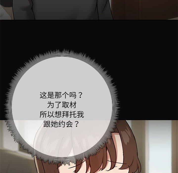 《共享男友》漫画 第30話