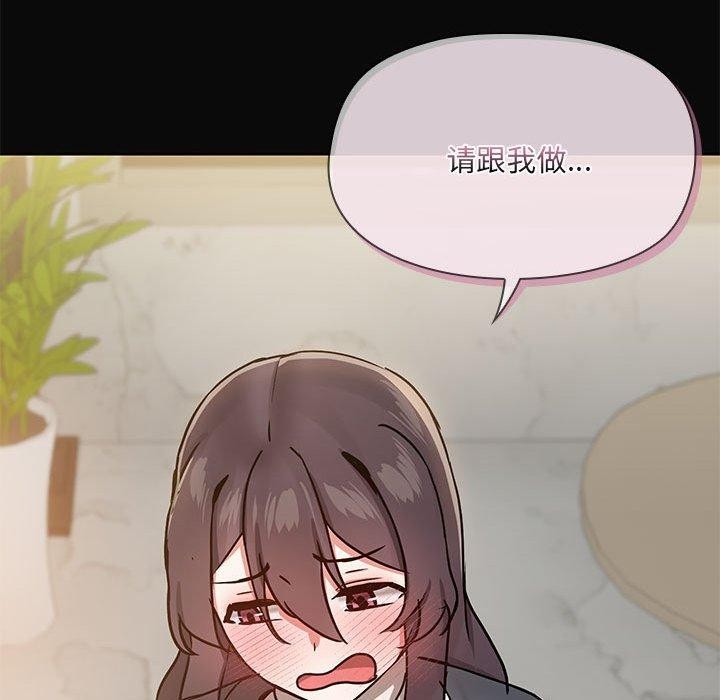 《共享男友》漫画 第30話