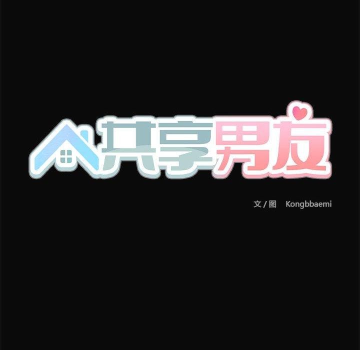 《共享男友》漫画 第30話