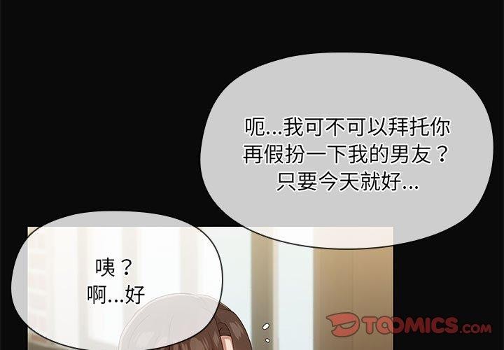 《共享男友》漫画 第31話