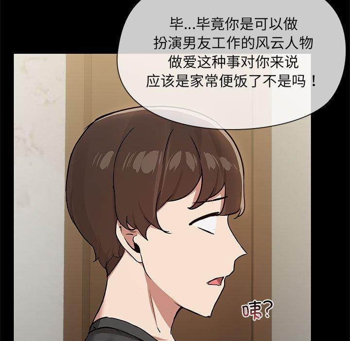 《共享男友》漫画 第31話