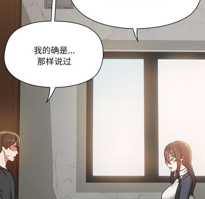 《共享男友》漫画 第31話