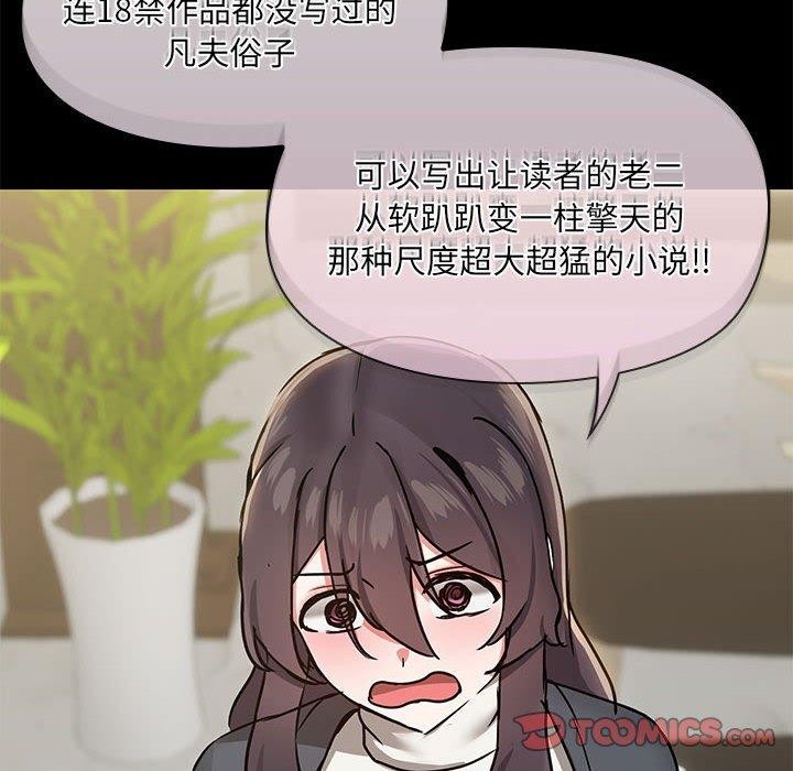 《共享男友》漫画 第31話