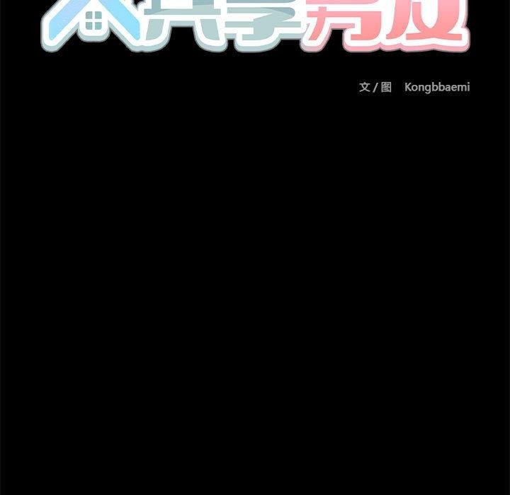 《共享男友》漫画 第31話
