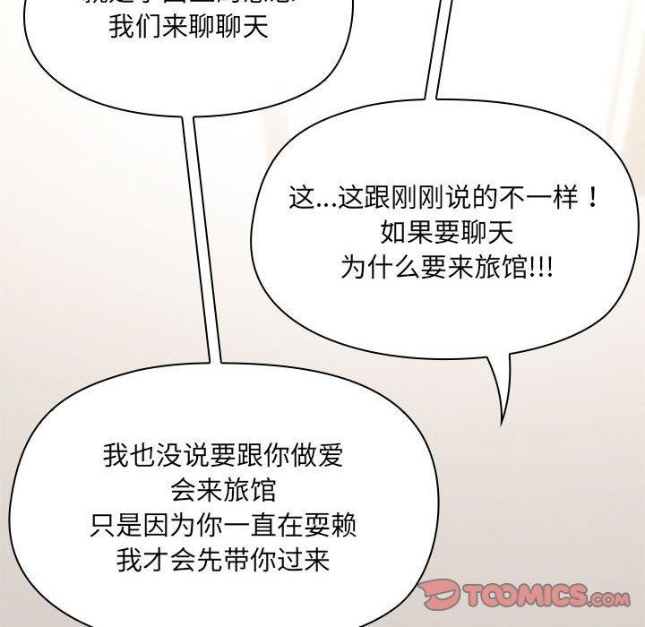 《共享男友》漫画 第31話