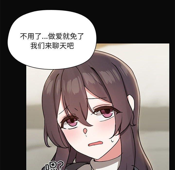 《共享男友》漫画 第31話