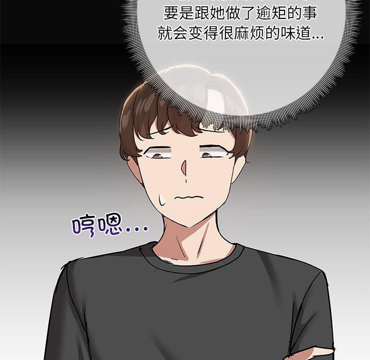 《共享男友》漫画 第31話