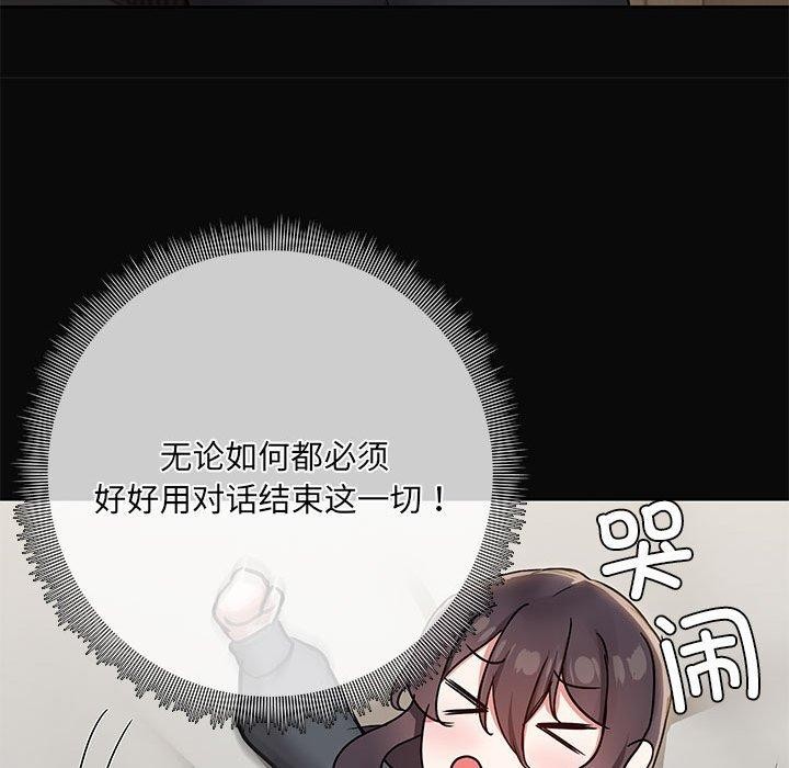 《共享男友》漫画 第31話