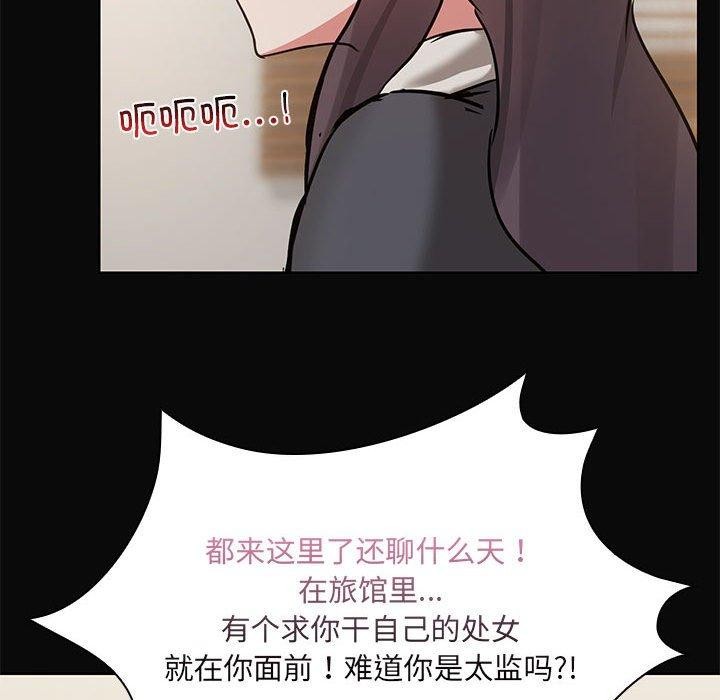 《共享男友》漫画 第31話