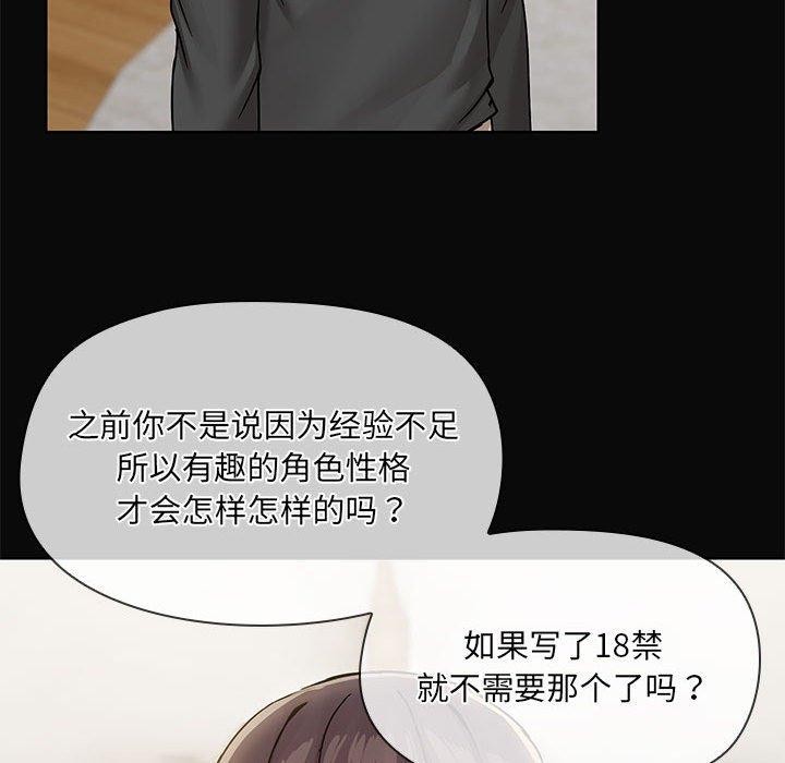 《共享男友》漫画 第31話