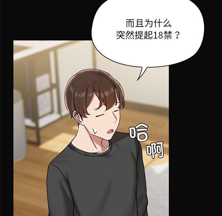 《共享男友》漫画 第31話