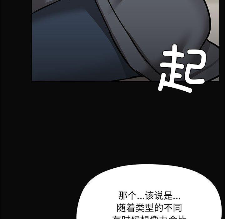 《共享男友》漫画 第31話