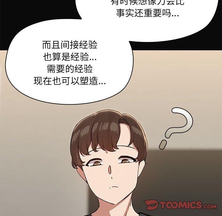 《共享男友》漫画 第31話