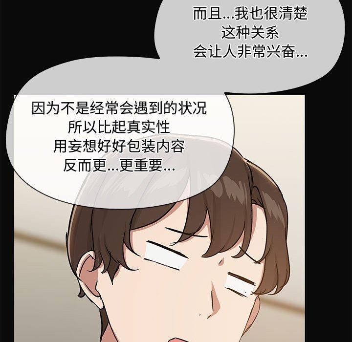《共享男友》漫画 第31話