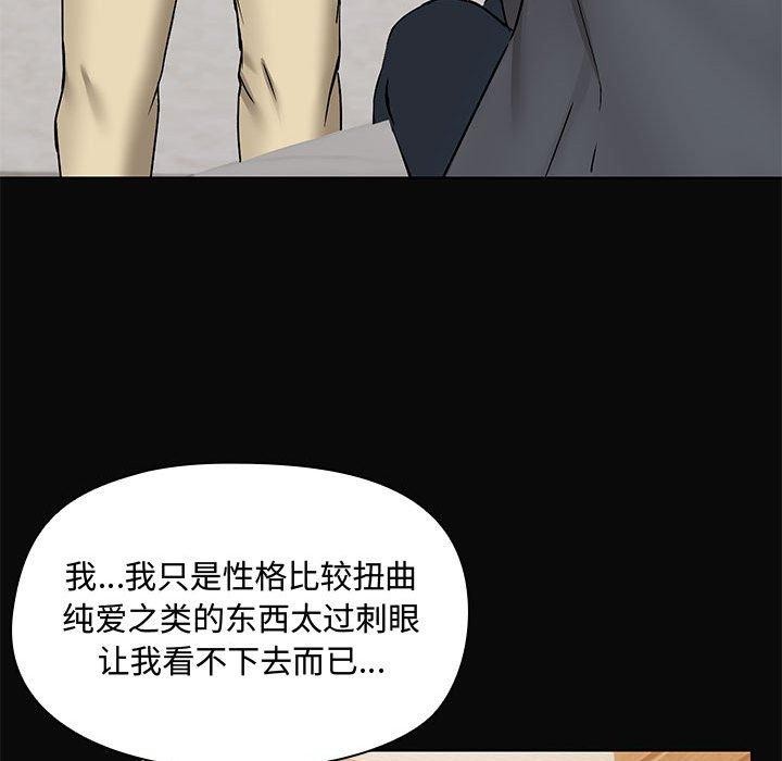 《共享男友》漫画 第31話
