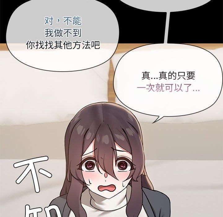 《共享男友》漫画 第31話