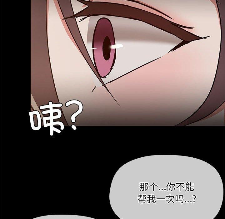 《共享男友》漫画 第31話