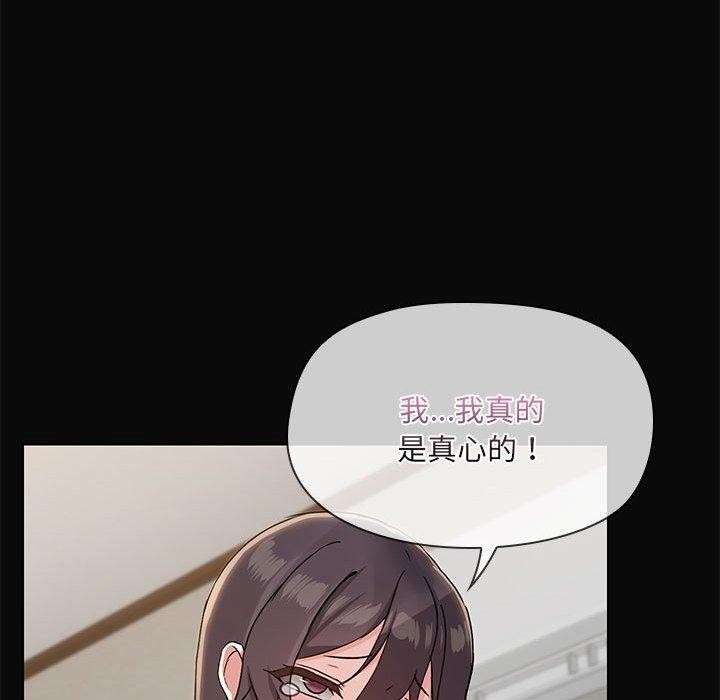 《共享男友》漫画 第31話