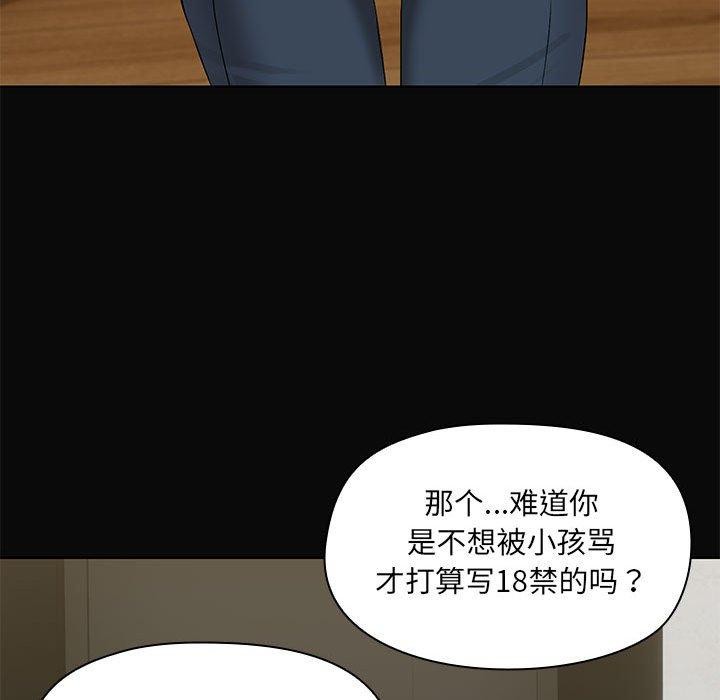 《共享男友》漫画 第31話