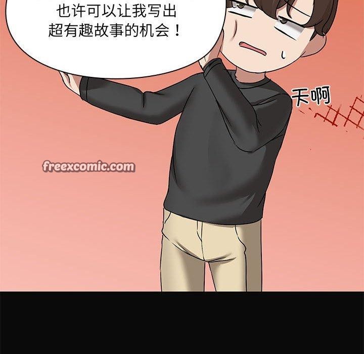 《共享男友》漫画 第31話