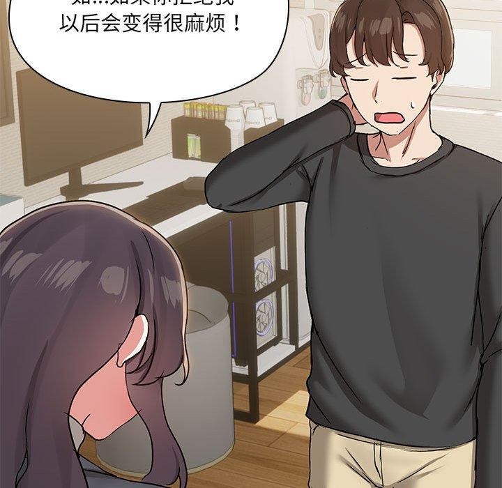 《共享男友》漫画 第31話