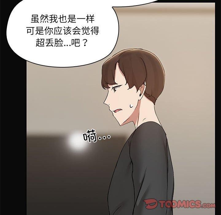 《共享男友》漫画 第31話
