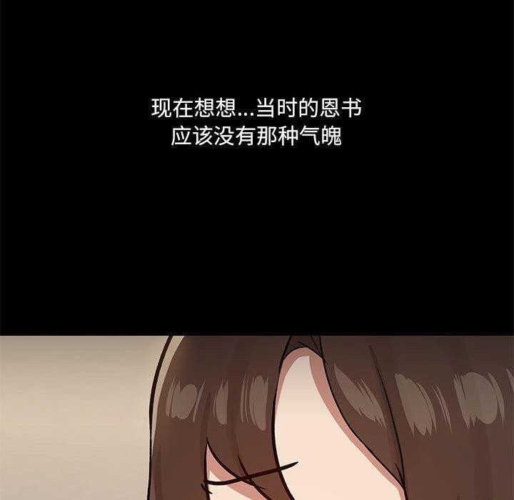 《共享男友》漫画 第31話