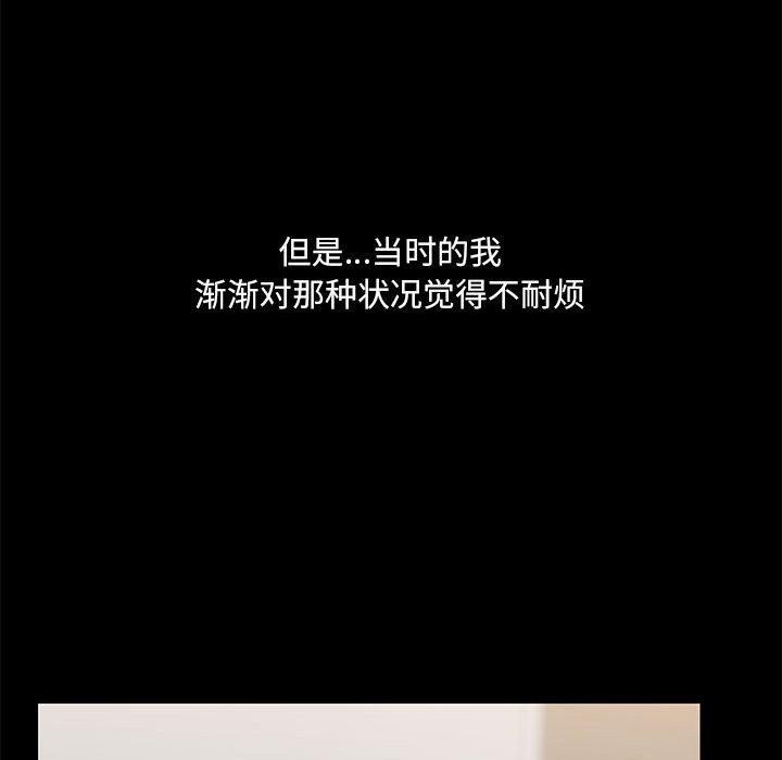 《共享男友》漫画 第31話