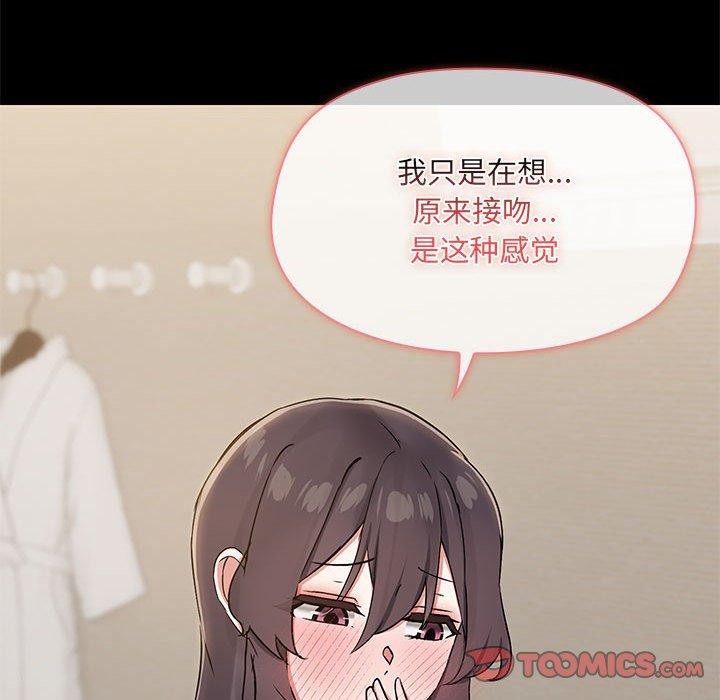 《共享男友》漫画 第32話